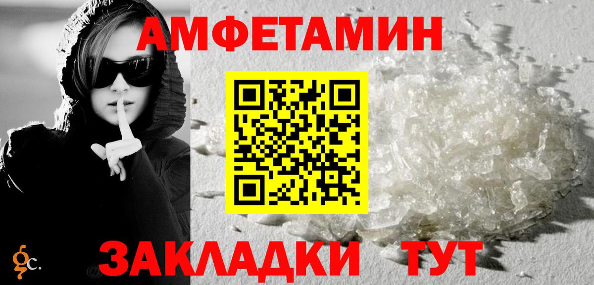 Amphetamine Розовый  АМФ  Миасс  Вход с VPN 