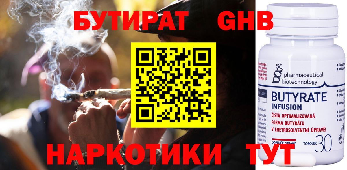 Бутират  Бутират 1.4BDO  Вход с VPN  Миасс 