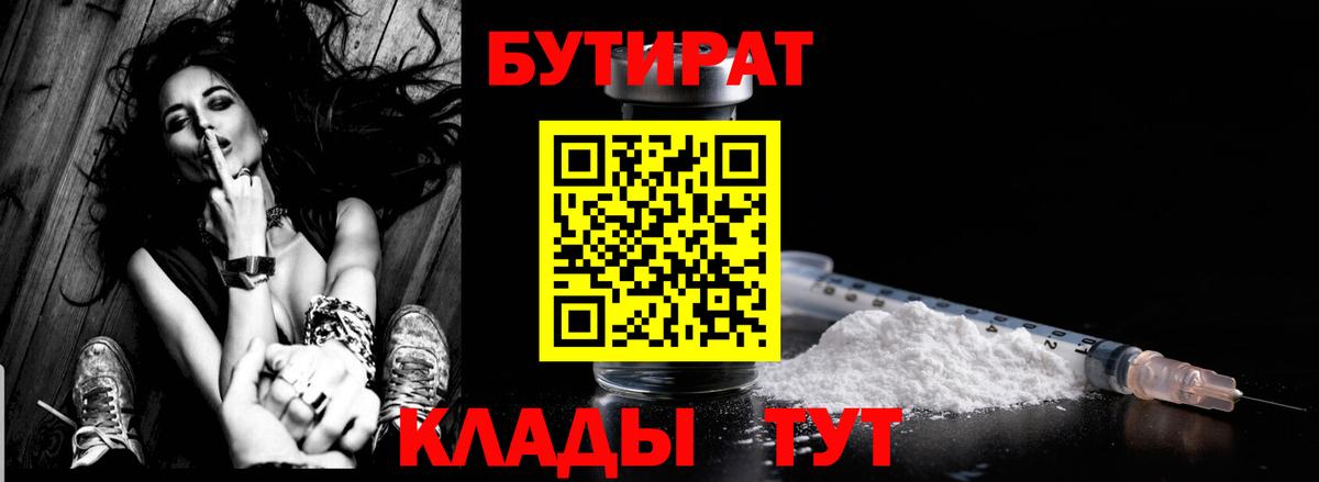 БУТИРАТ оксибутират Миасс