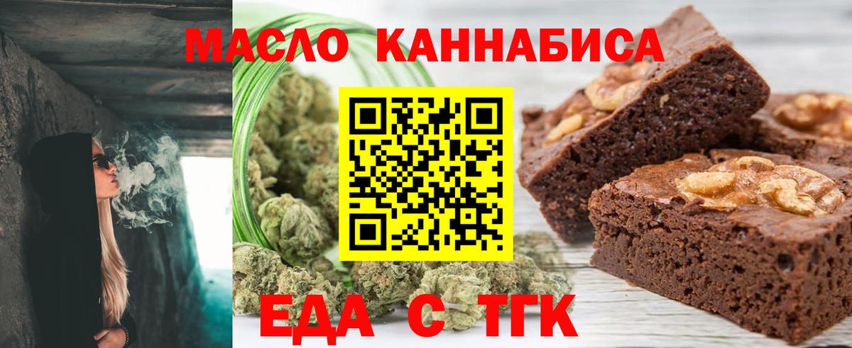 Миасс  Еда ТГК конопля  Вход с VPN 