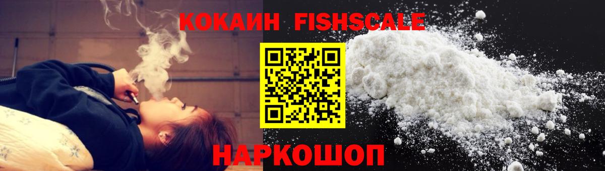 COCAIN Fish Scale Миасс