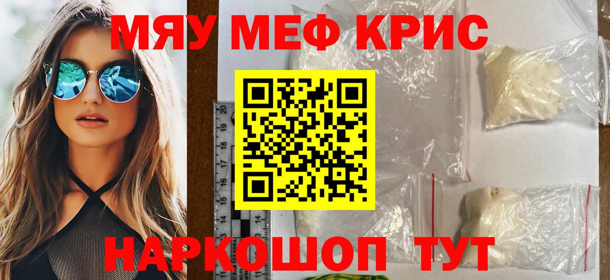 Меф  Вход с VPN  Миасс  Мефедрон mephedrone  Мефедрон 4 MMC 