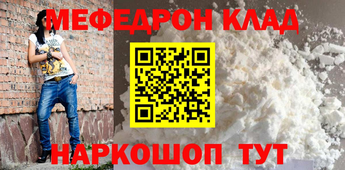 Меф мяу мяу Миасс