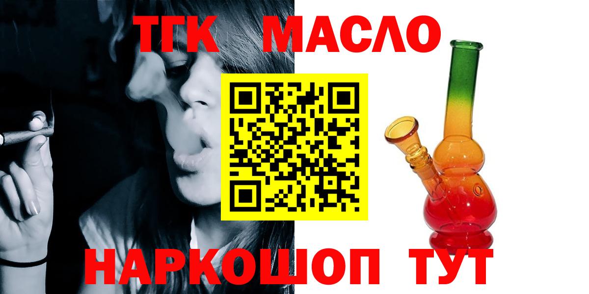 ТГК жижа  ТГК вейп с тгк  Миасс  Вход с VPN 